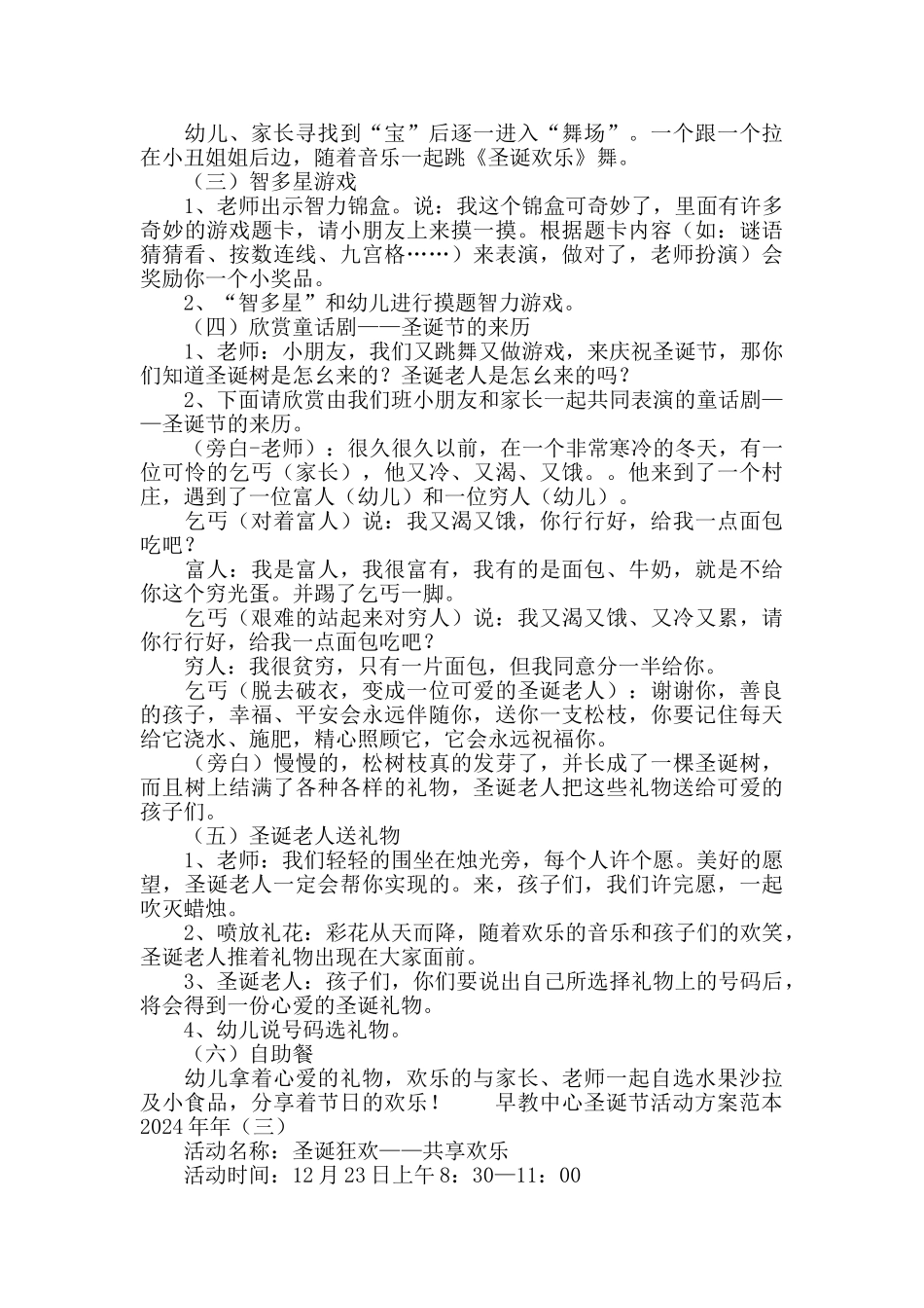 早教中心圣诞节活动方案范本2024_第3页