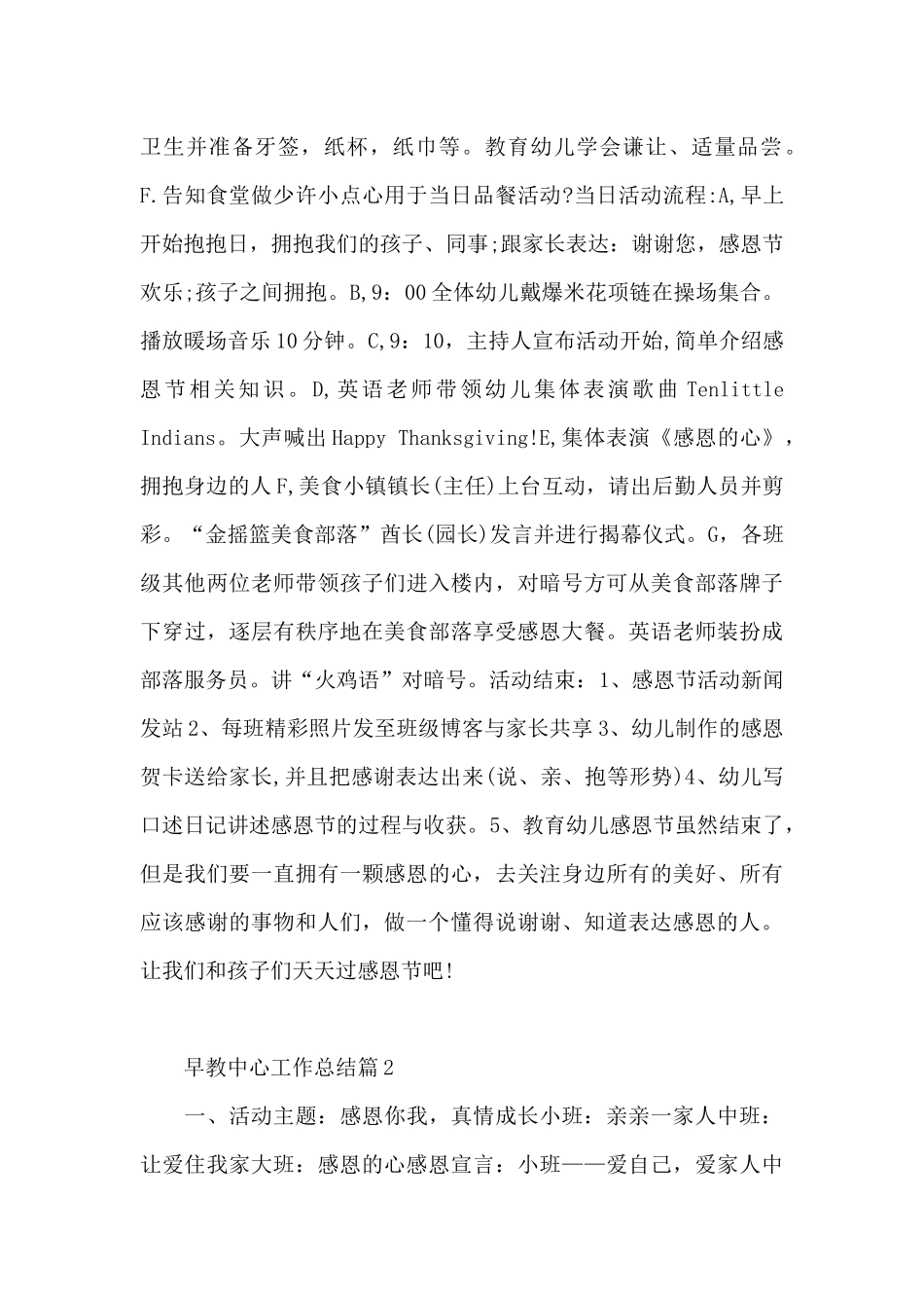 早教中心工作总结3篇_第2页