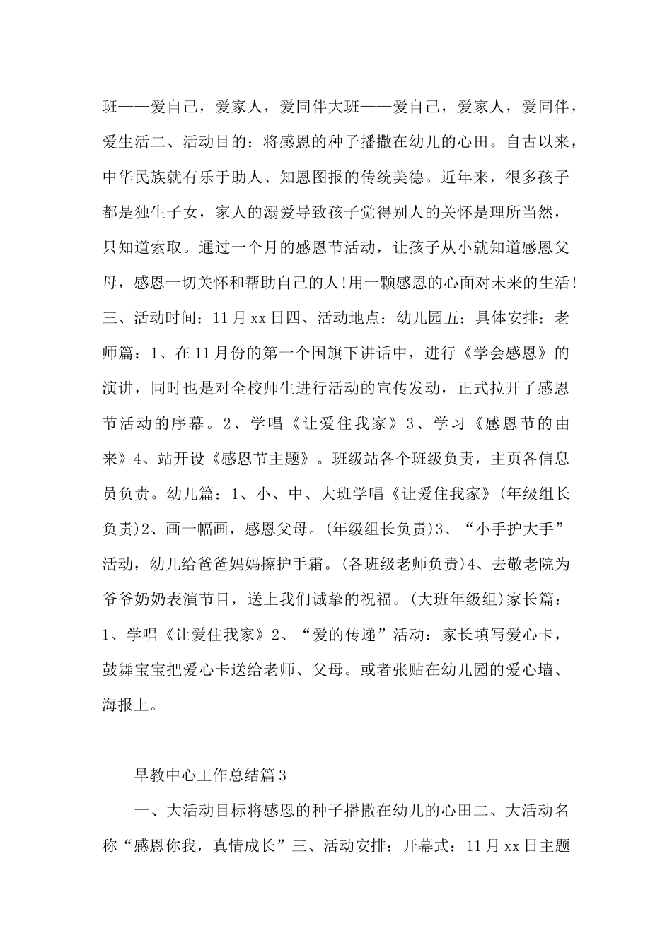 早教中心工作总结3篇_第3页