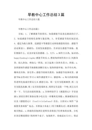 早教中心工作总结3篇