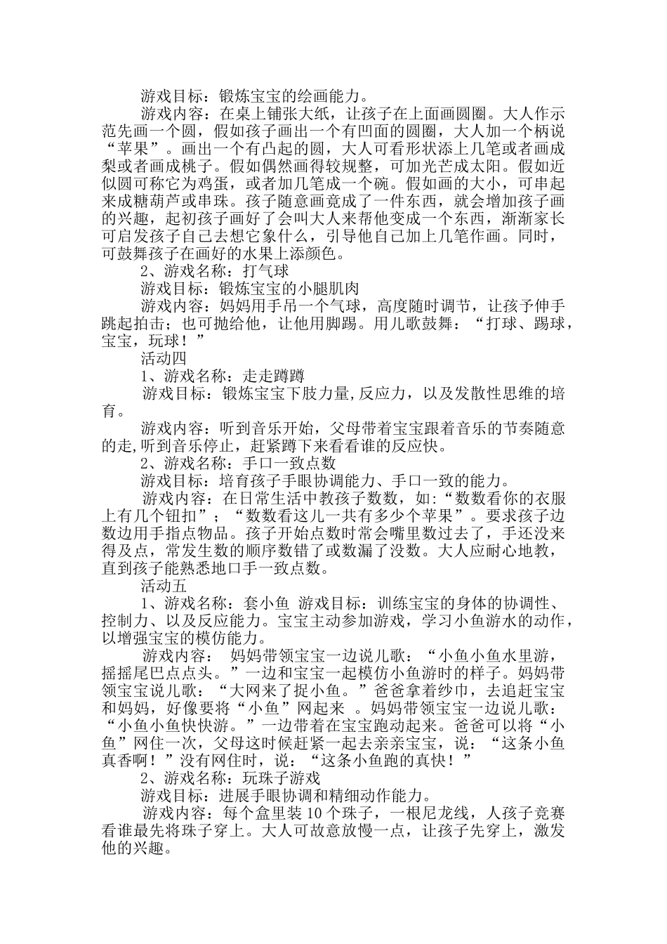 早教中心招生活动方案_第2页