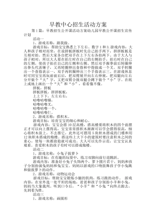 早教中心招生活动方案