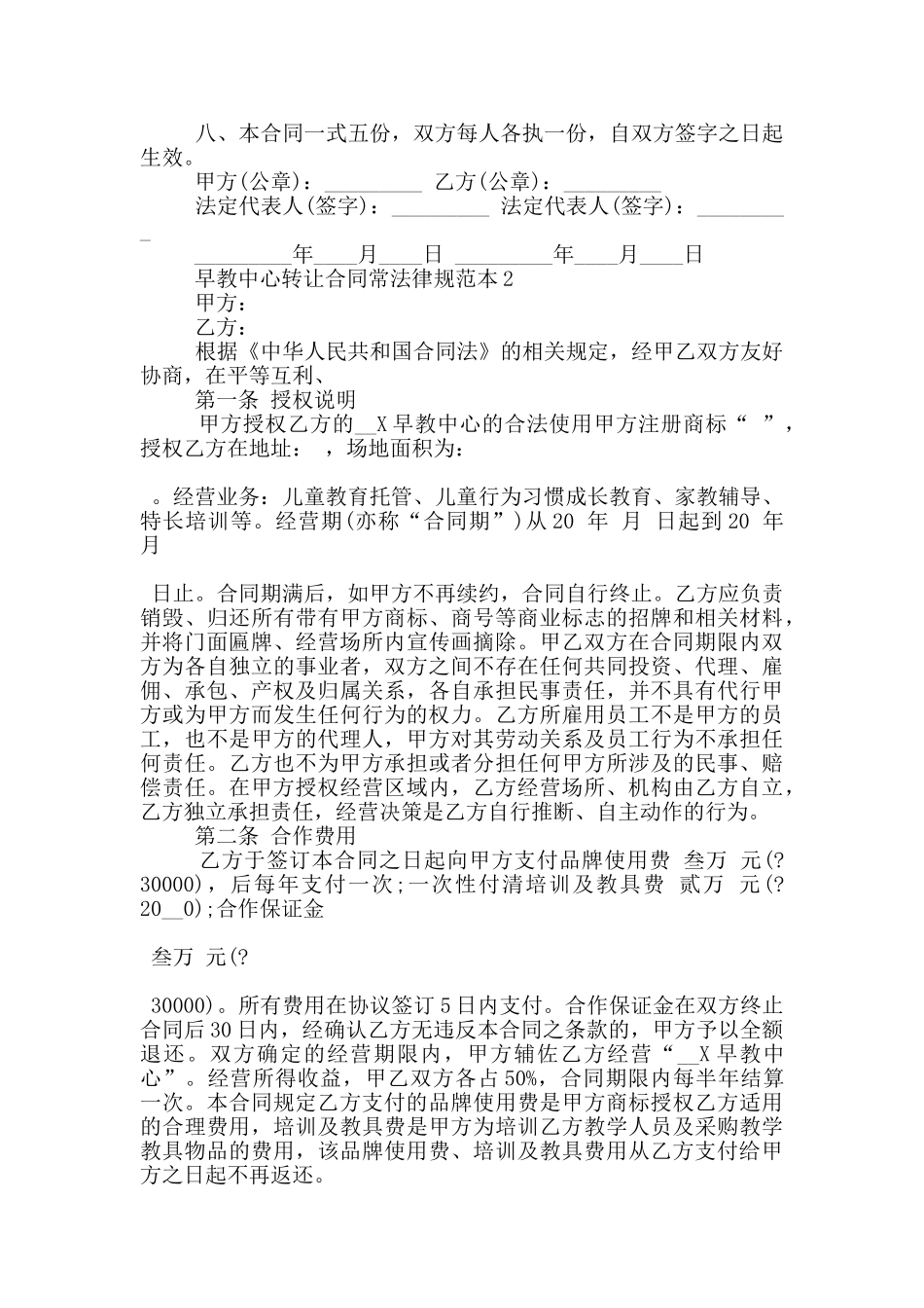 早教中心转让合同常规范本大全_第2页