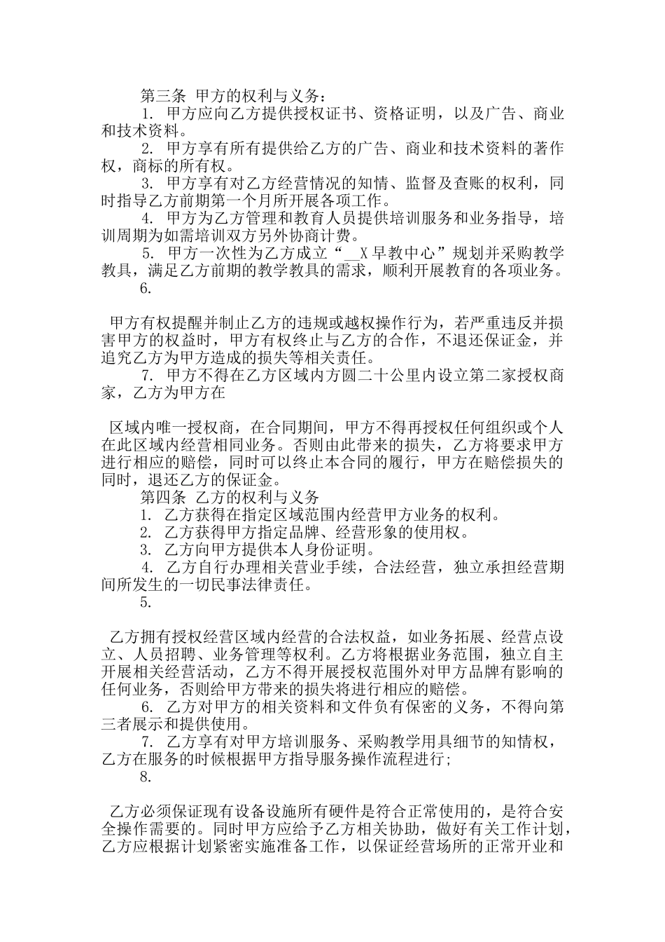 早教中心转让合同常规范本大全_第3页