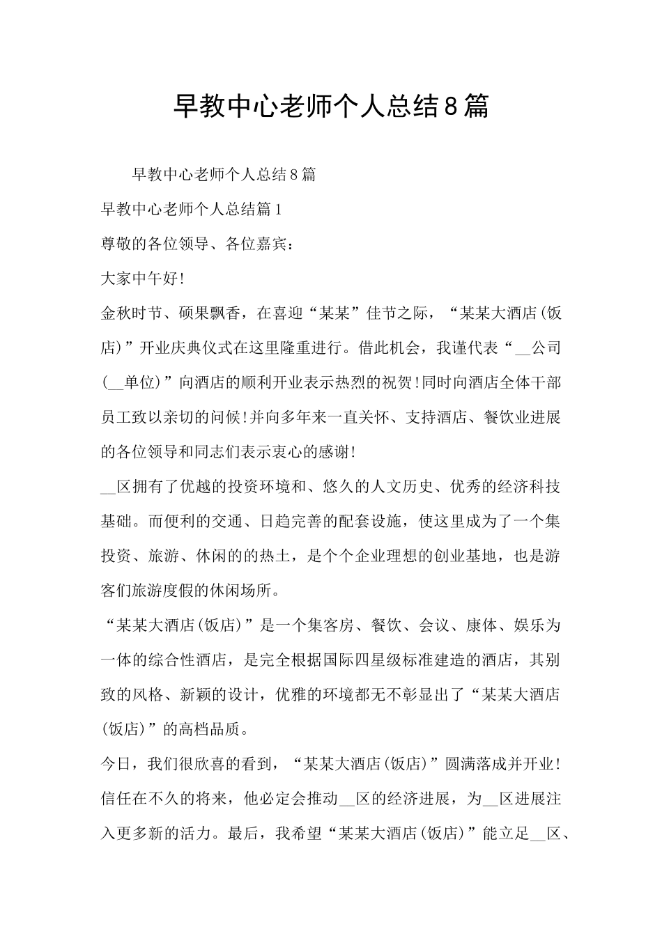早教中心老师个人总结8篇_第1页