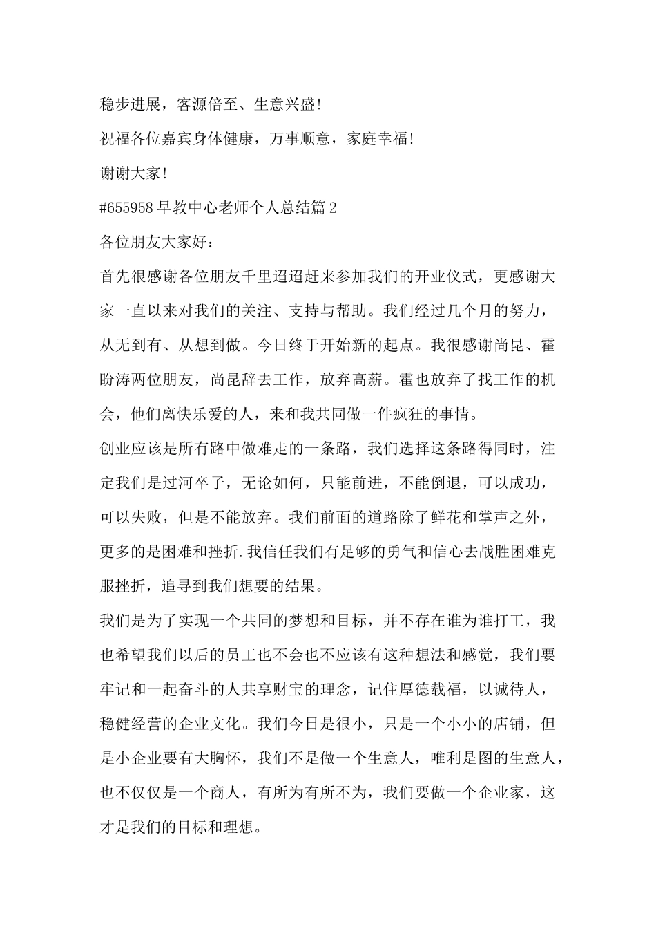 早教中心老师个人总结8篇_第2页