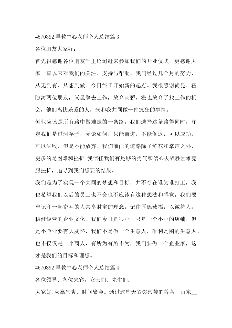 早教中心老师个人总结8篇_第3页