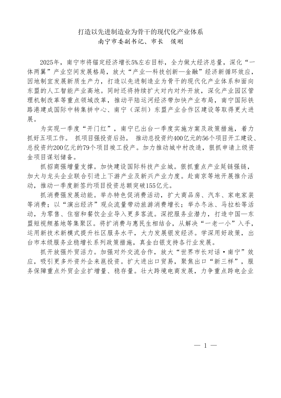 交流发言：坚持“解放思想、创新求变，向海图强、开放发展”推动经济高质量发展大会（14篇）_第3页