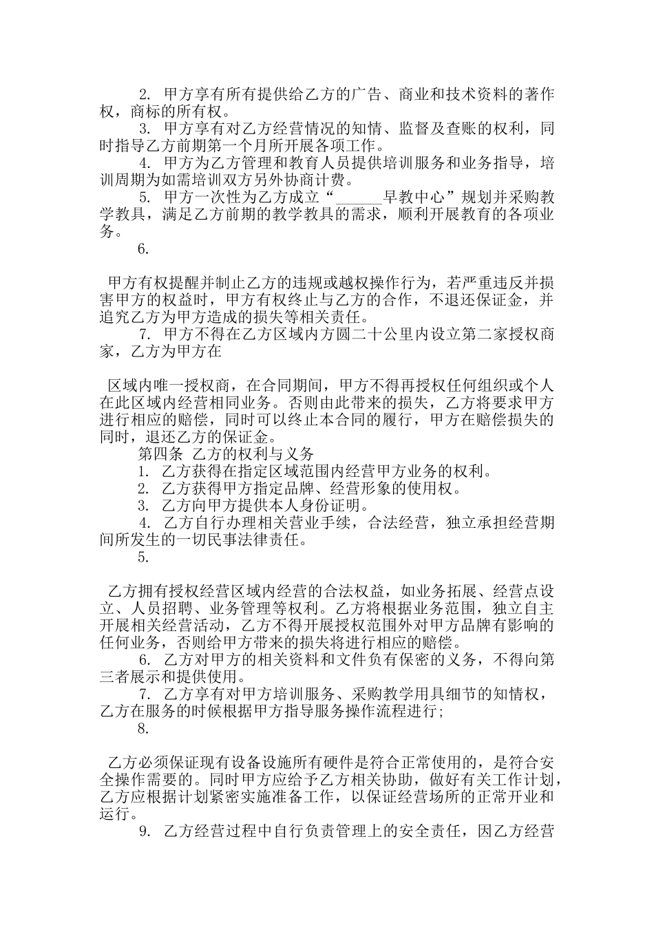 早教中心转让合同范本3篇_第2页