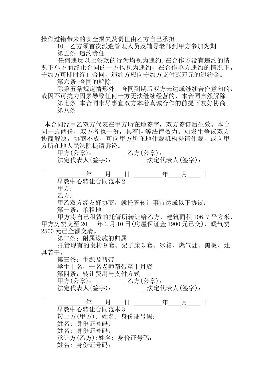 早教中心转让合同范本3篇_第3页