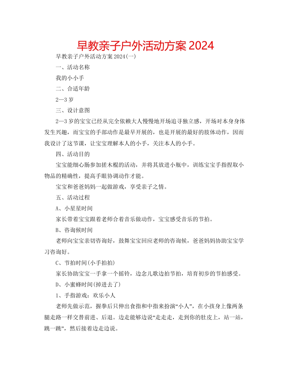 早教亲子户外活动方案_第1页