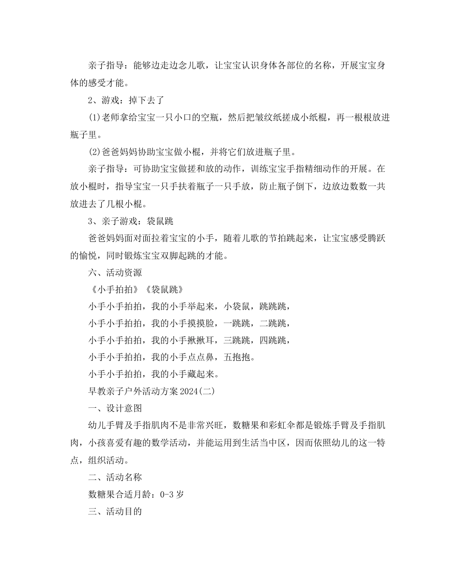 早教亲子户外活动方案_第2页