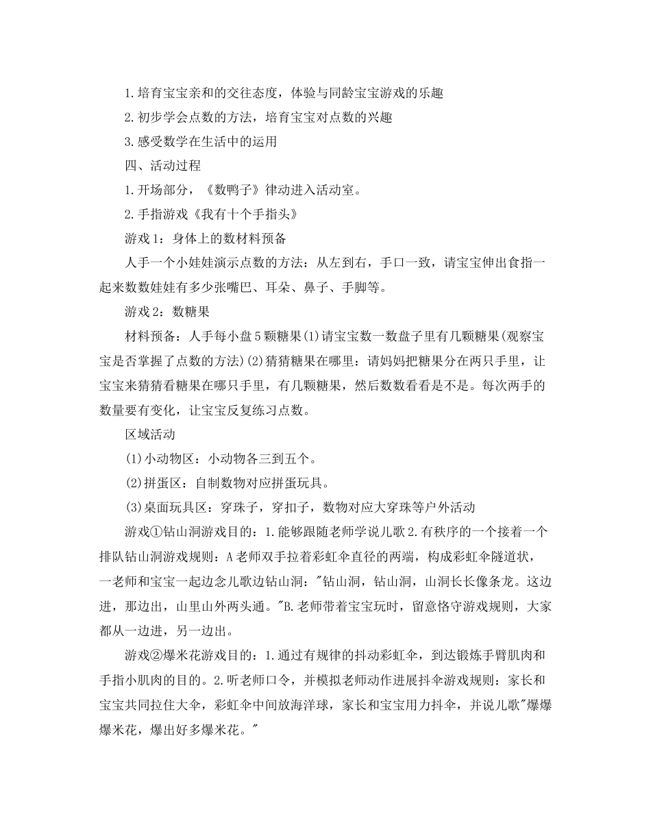 早教亲子户外活动方案_第3页