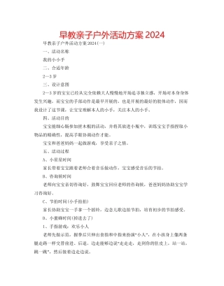 早教亲子户外活动方案