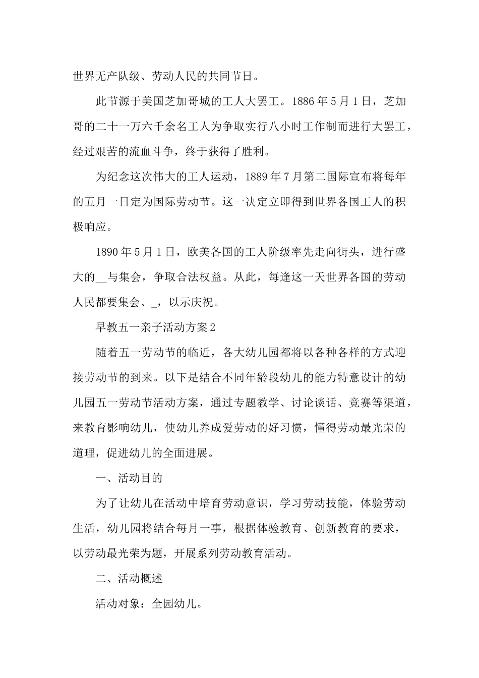 早教五一亲子活动方案_第3页