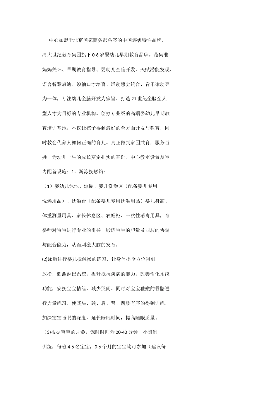 早教中心项目申请报告_第2页