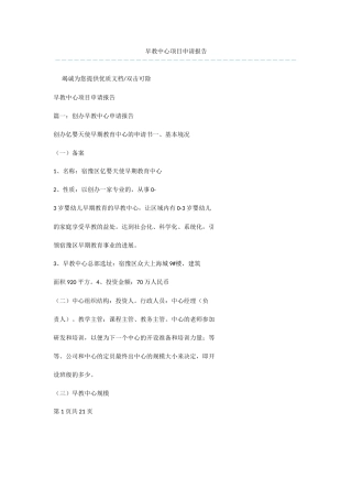 早教中心项目申请报告
