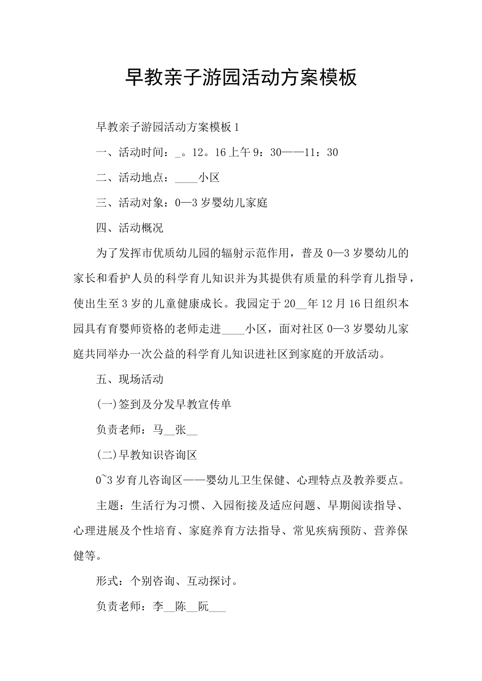 早教亲子游园活动方案模板_第1页