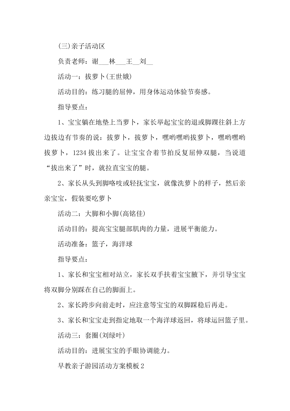早教亲子游园活动方案模板_第2页