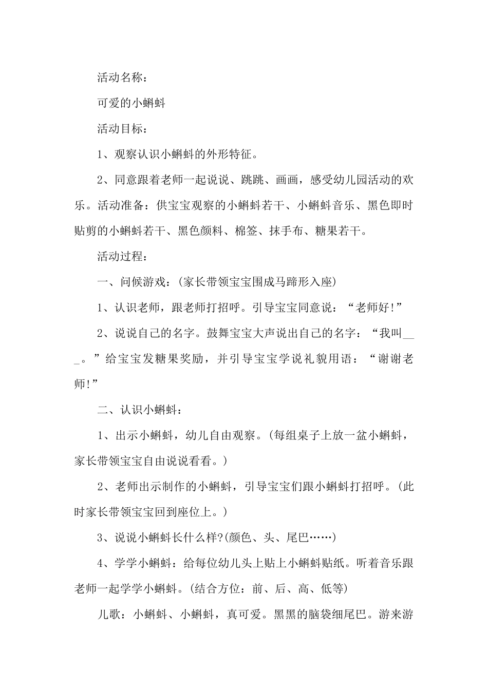 早教亲子游园活动方案模板_第3页