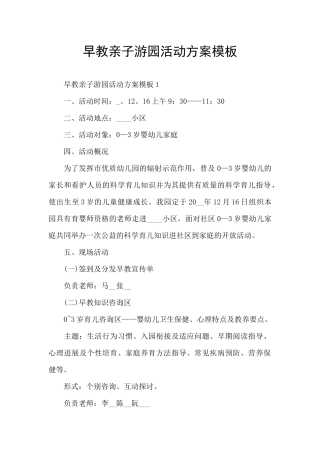 早教亲子游园活动方案模板