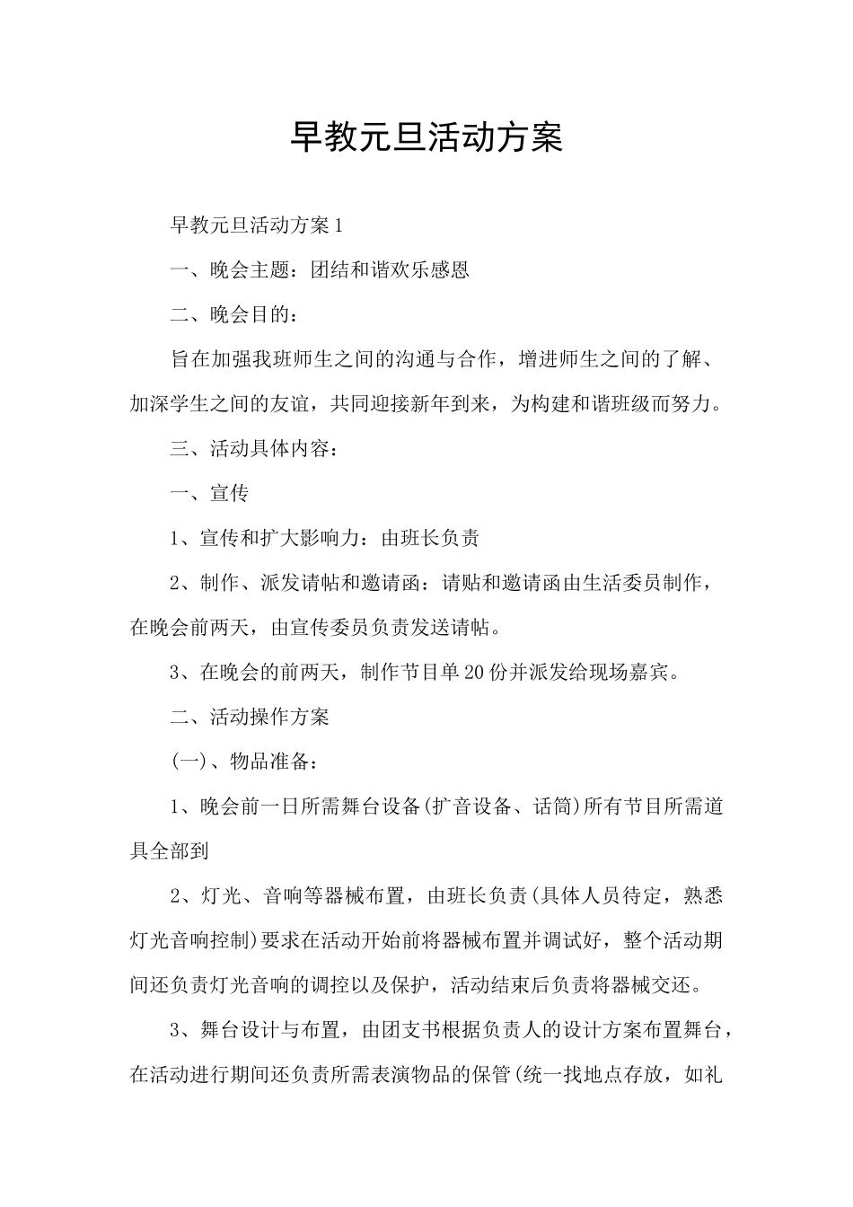 早教元旦活动方案_第1页