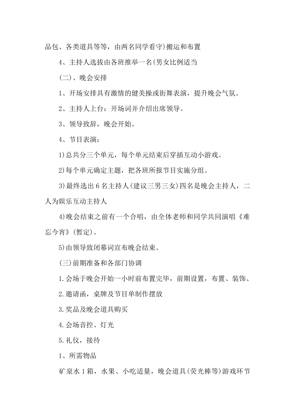 早教元旦活动方案_第2页