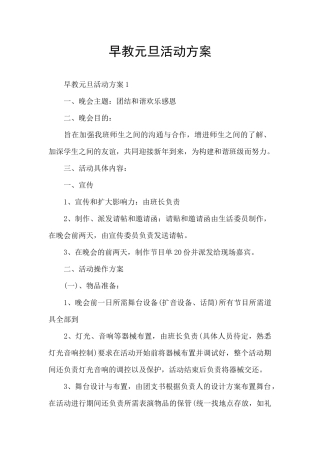 早教元旦活动方案