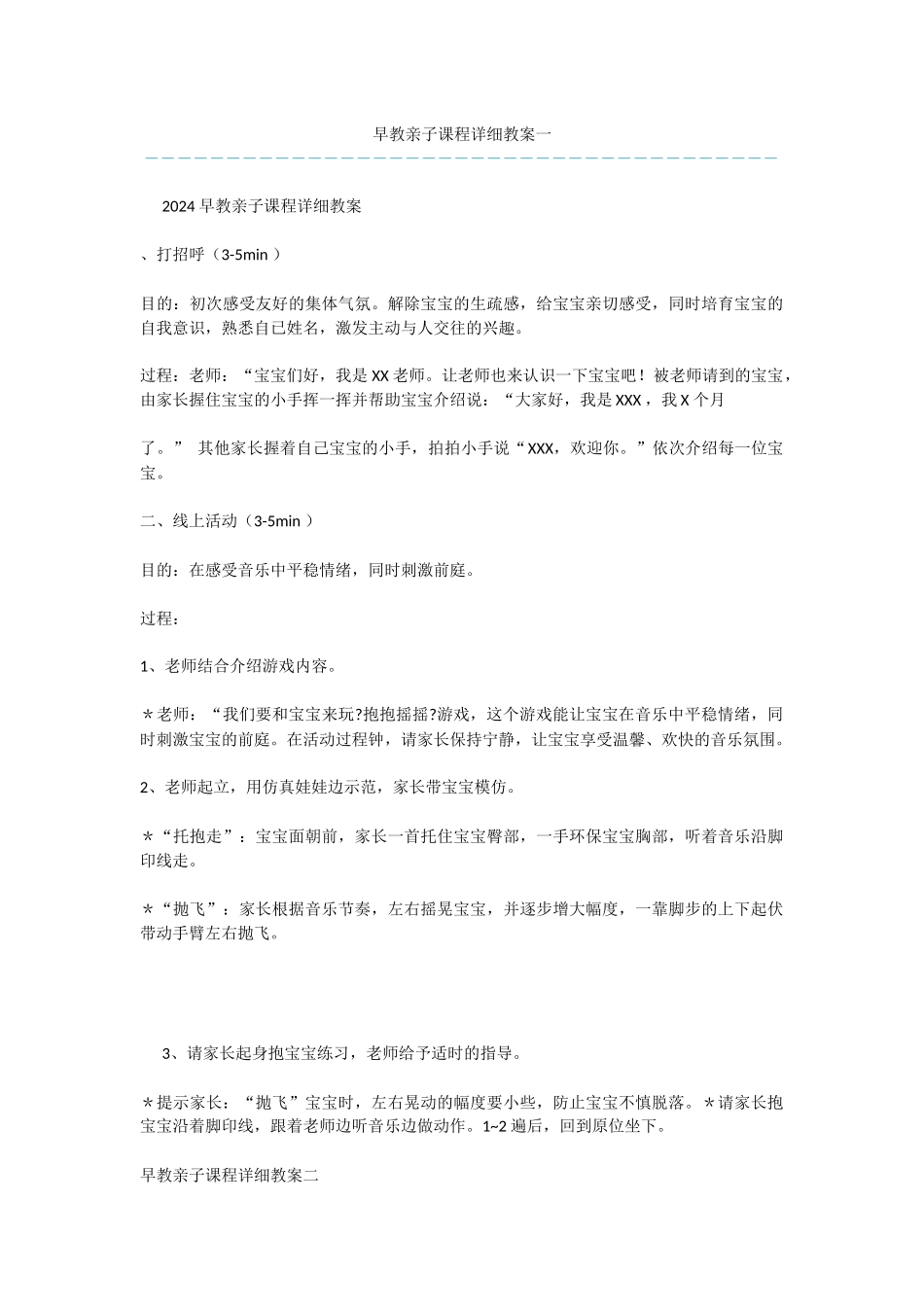 早教亲子课程详细教案一_第1页
