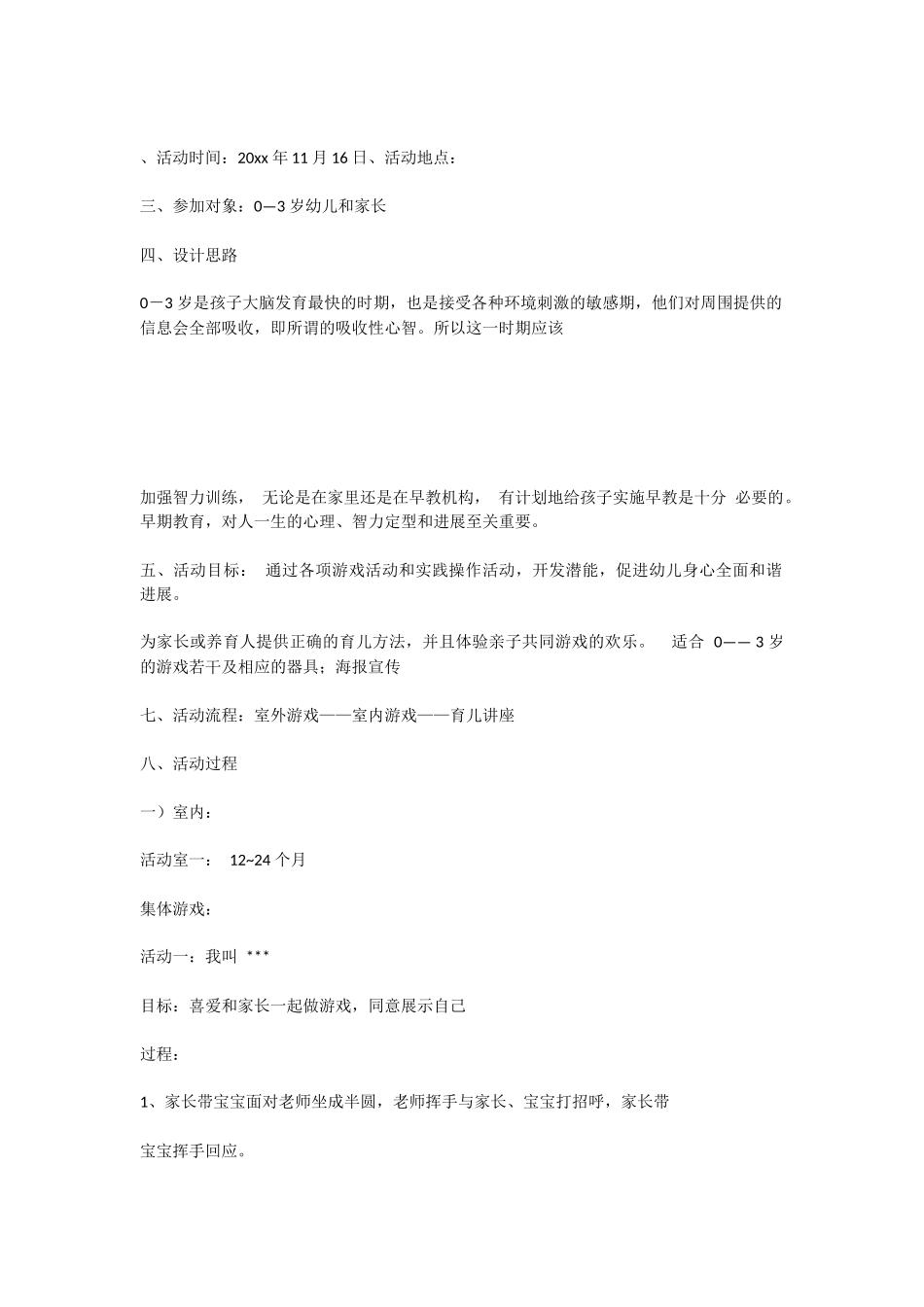 早教亲子课程详细教案一_第2页