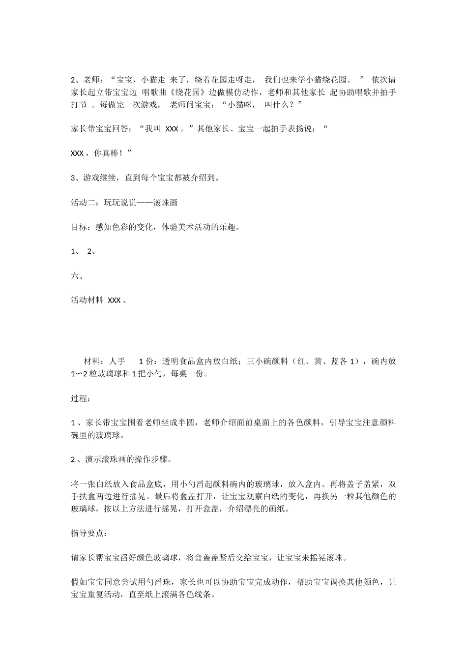 早教亲子课程详细教案一_第3页