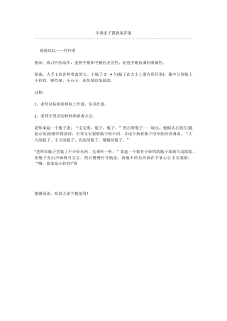 早教亲子课教案详案