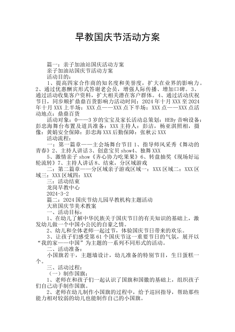 早教国庆节活动方案_第1页