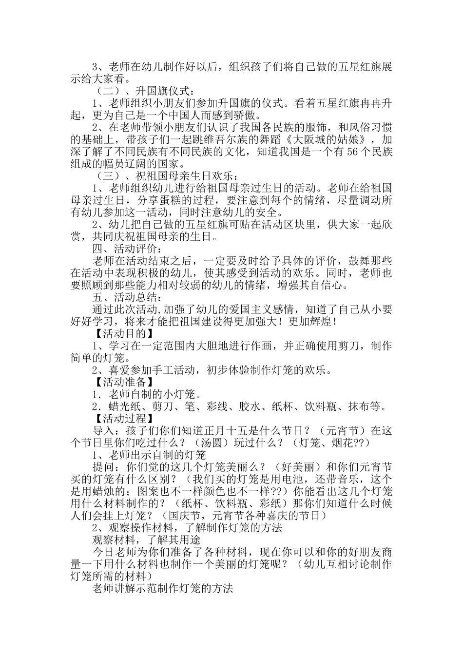 早教国庆节活动方案_第2页