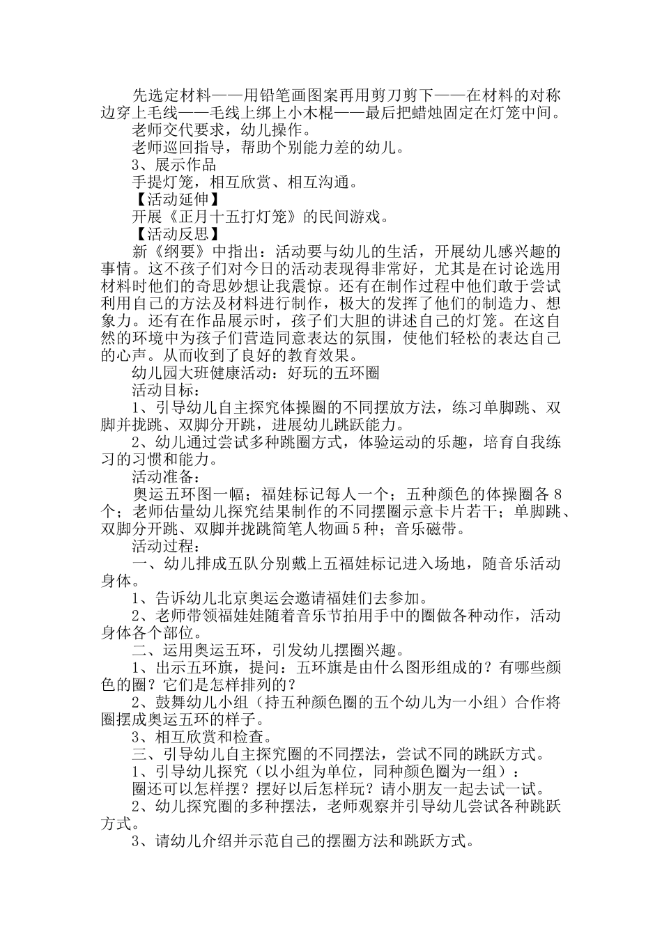 早教国庆节活动方案_第3页