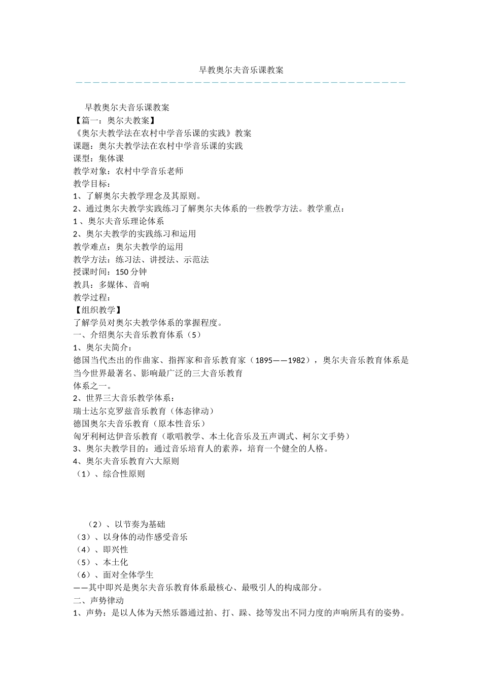 早教奥尔夫音乐课教案_第1页