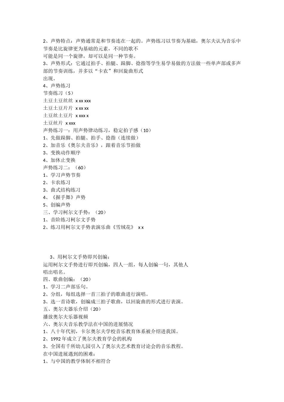 早教奥尔夫音乐课教案_第2页