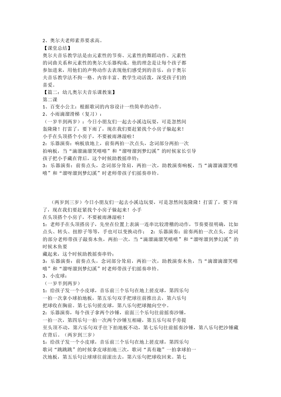 早教奥尔夫音乐课教案_第3页