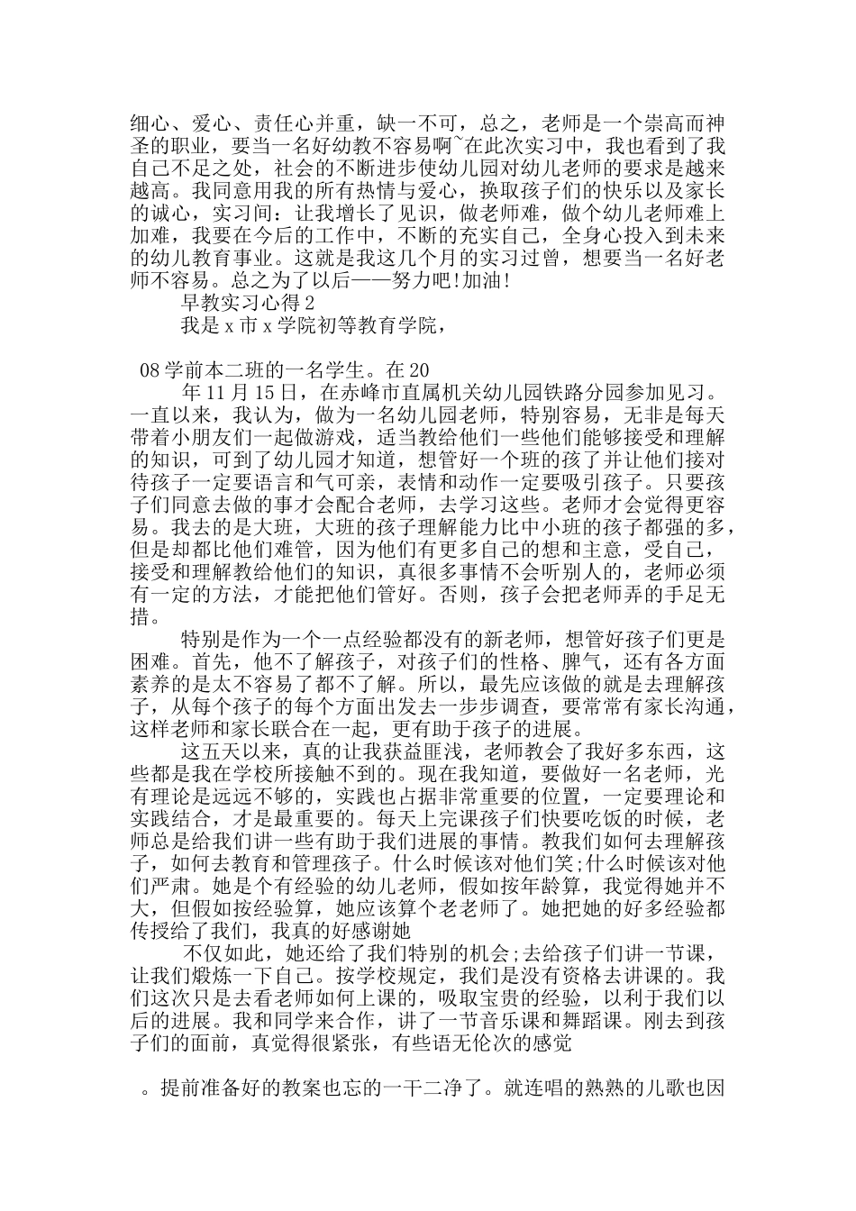 早教实习心得600字范文5篇_第2页
