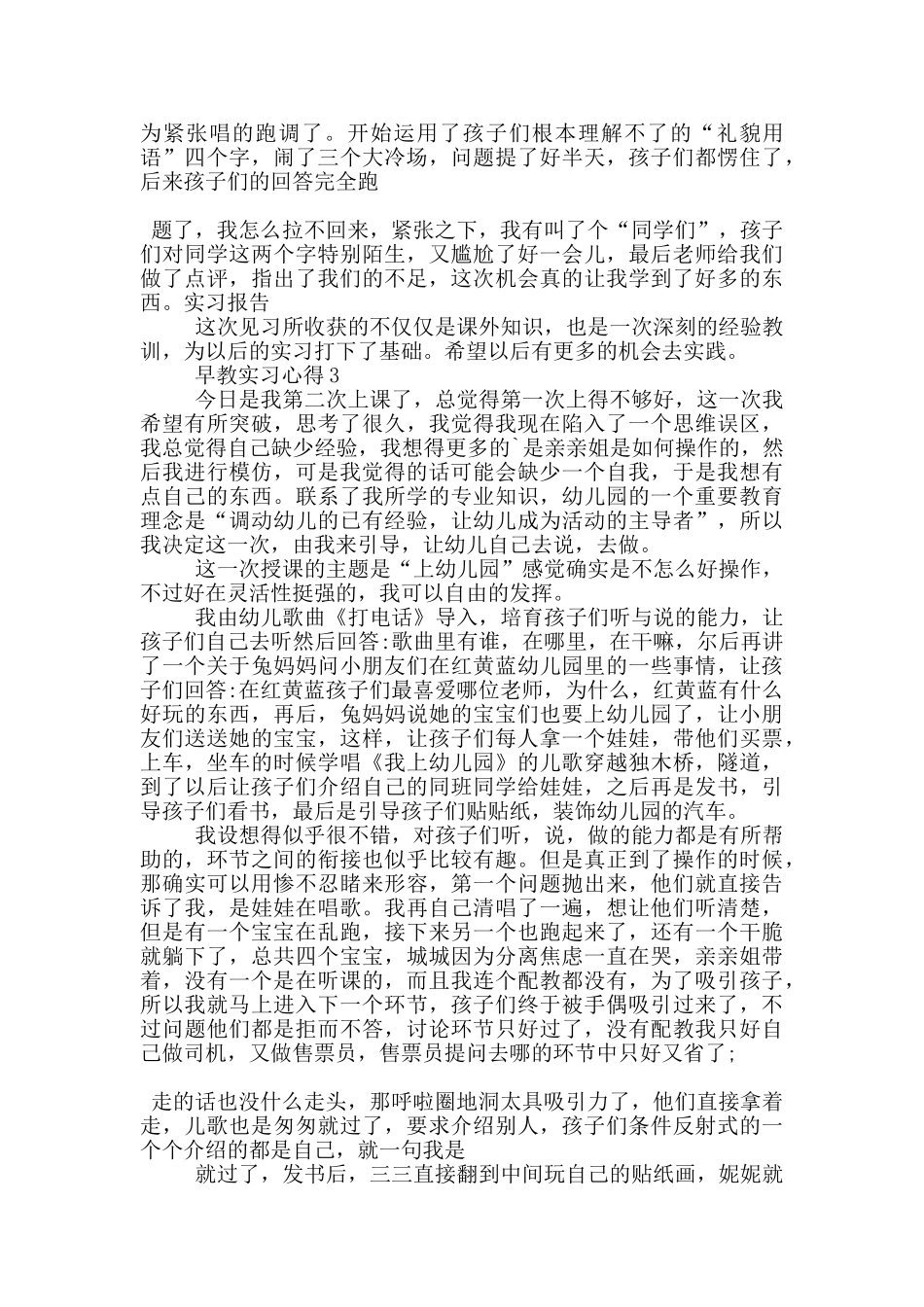 早教实习心得600字范文5篇_第3页