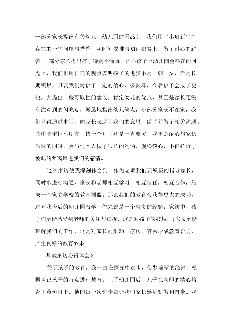 早教家访心得体会5篇_第2页
