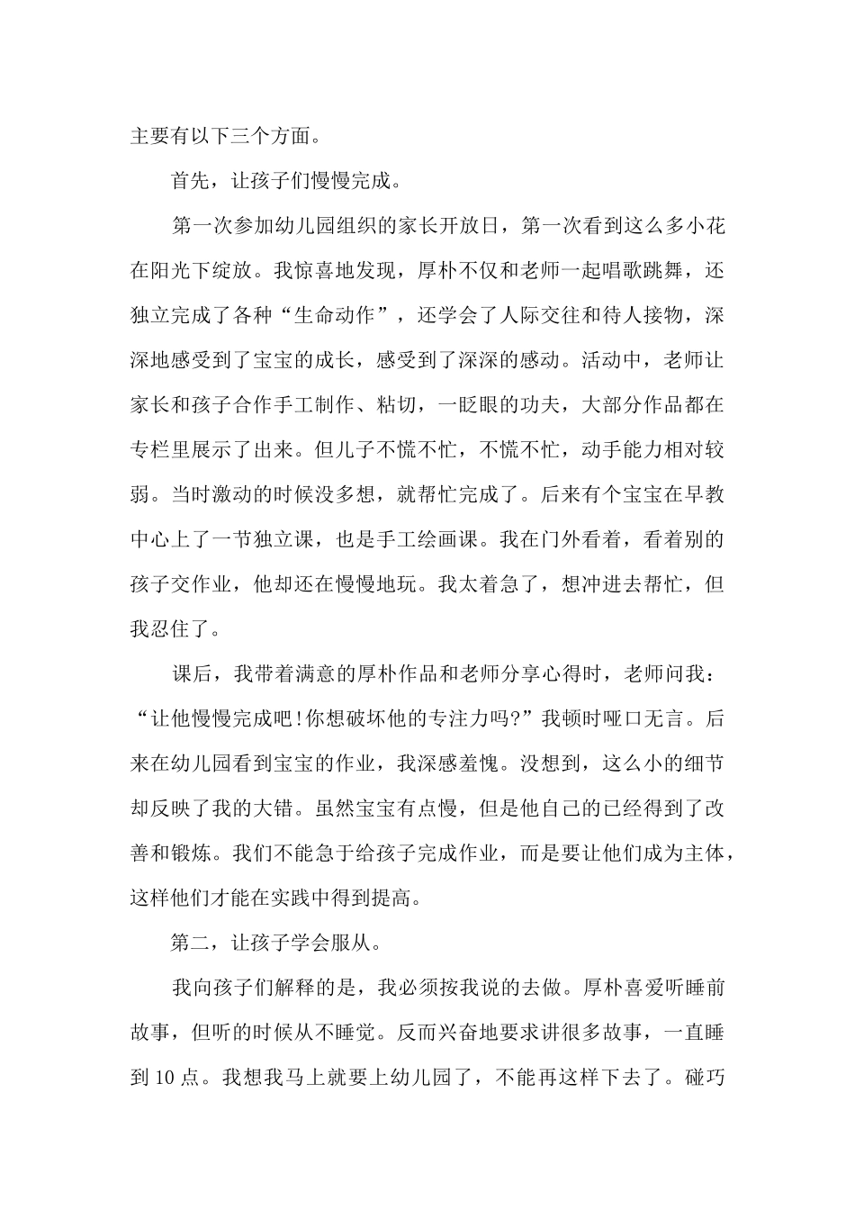 早教家访心得体会5篇_第3页