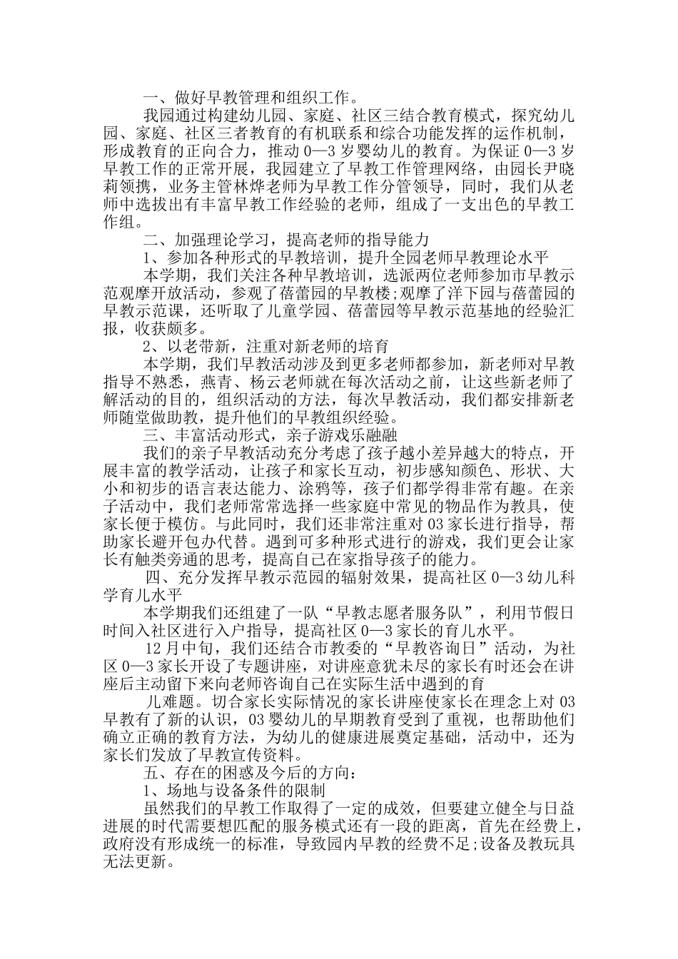 早教户外活动总结_第3页