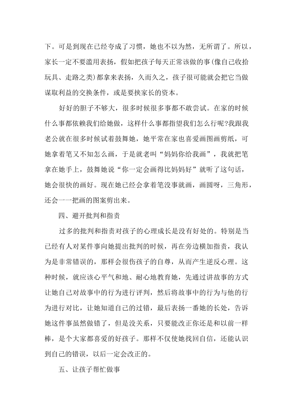 早教教师工作心得_第2页