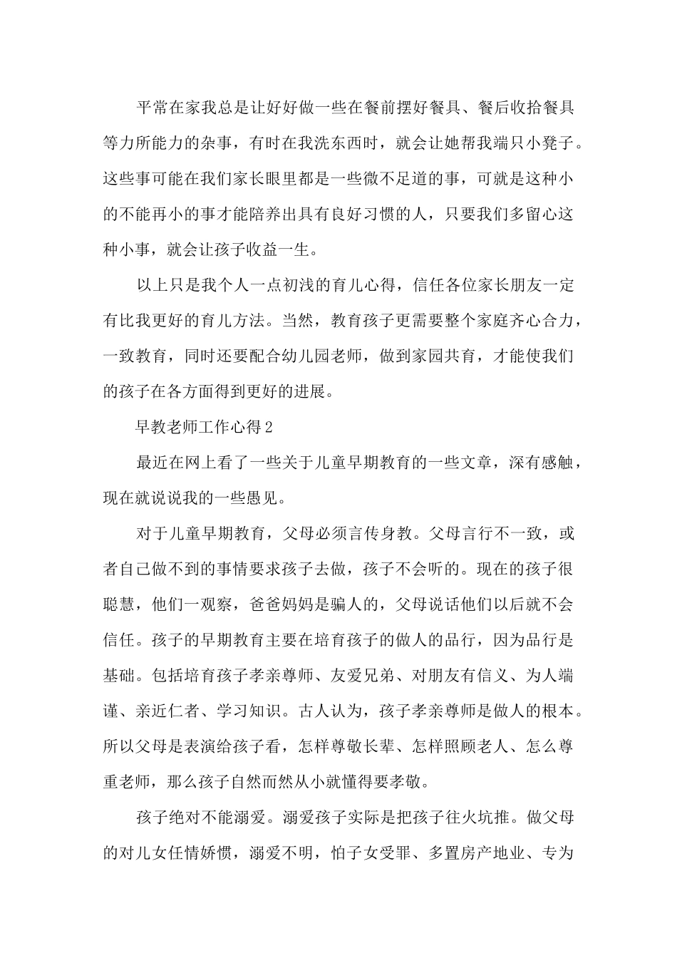 早教教师工作心得_第3页