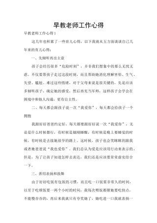 早教教师工作心得