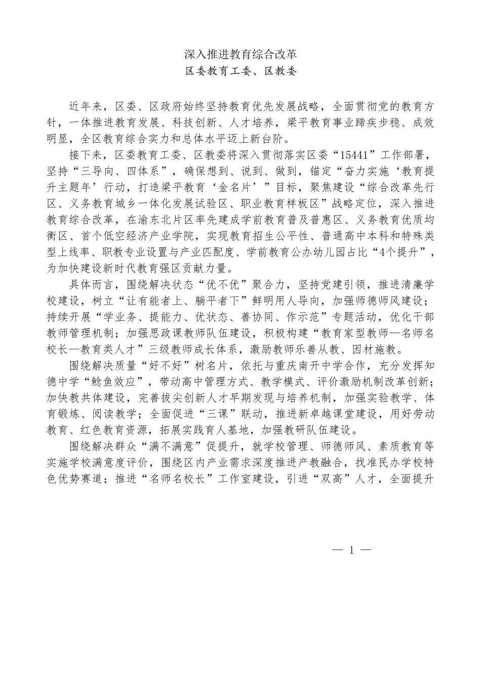 交流发言：教育大会（5篇）_第2页