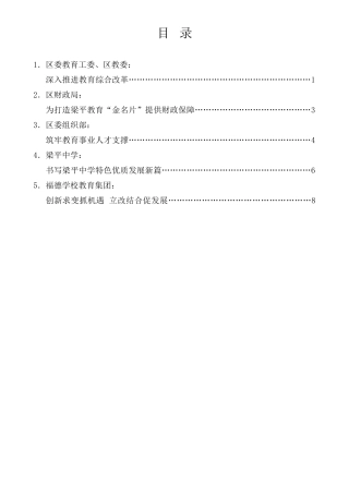 交流发言：教育大会（5篇）