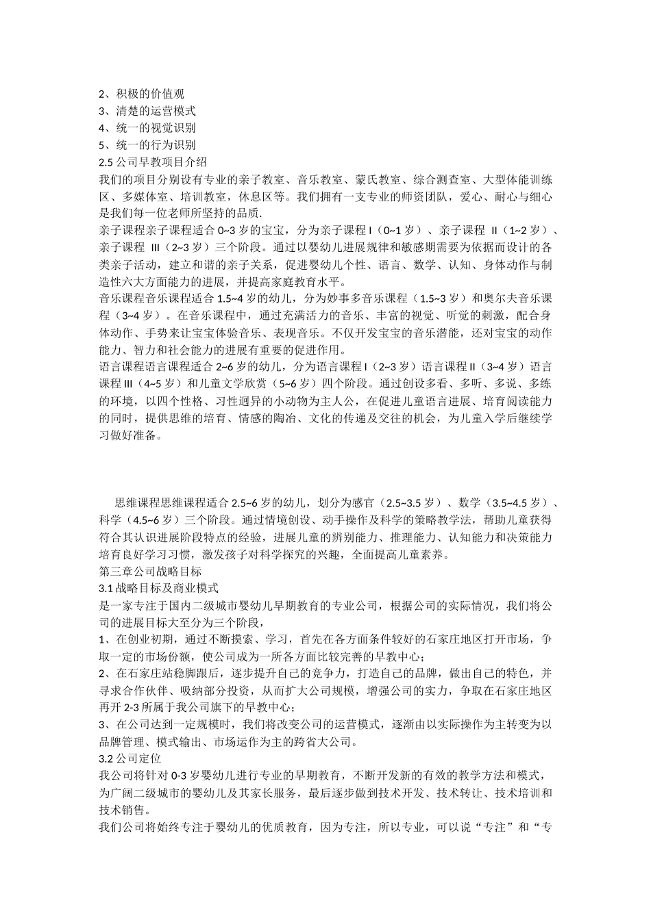 早教机构项目计划书_第2页