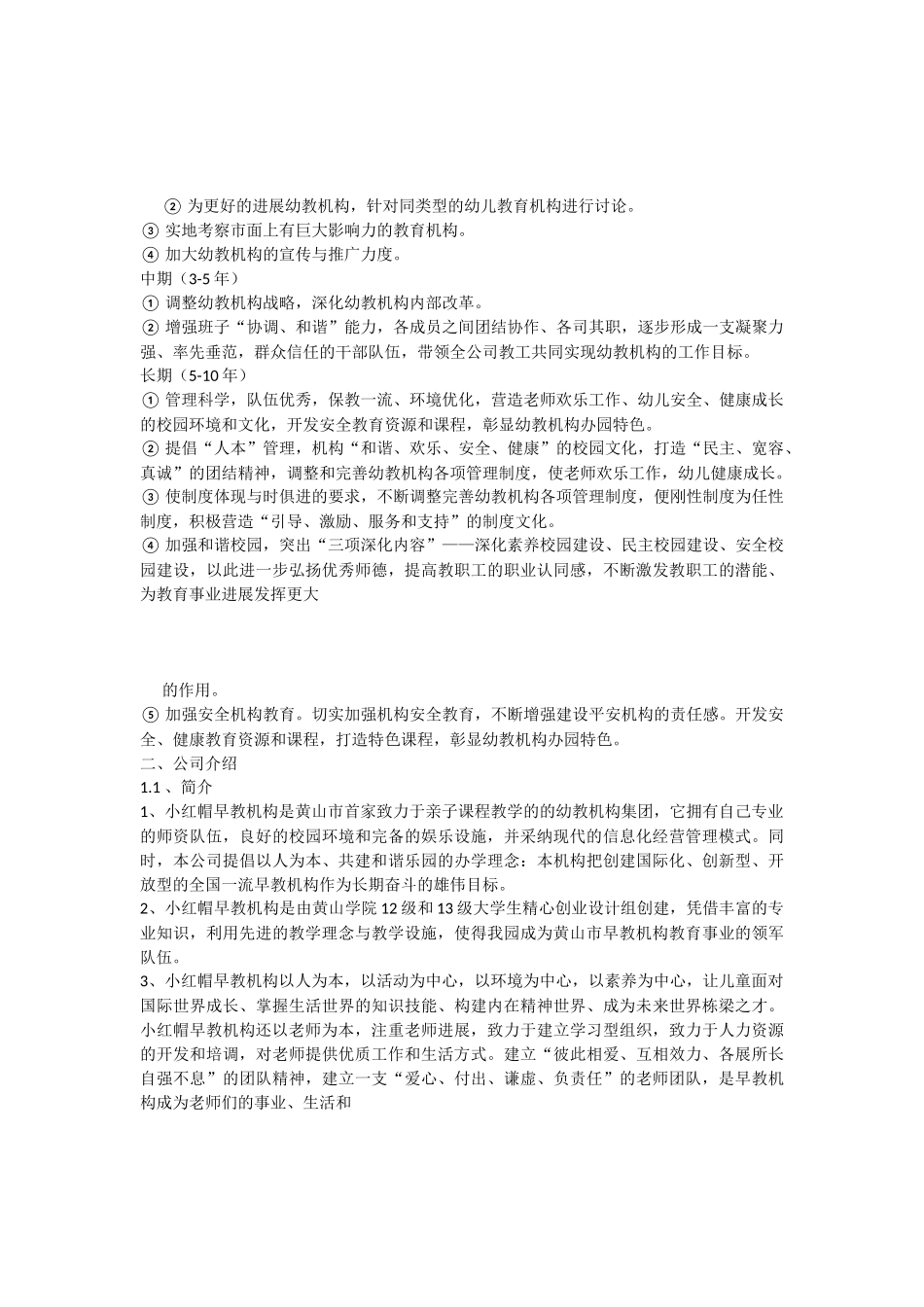 早教机构创业计划书模板_第3页